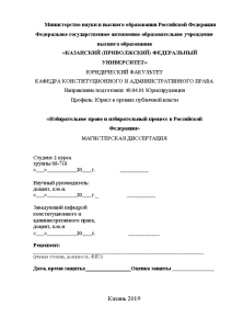 Магистерская диссертация — Избирательное право и избирательный процесс в Российской — 1