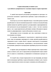 Прохождение практики на кафедре уголовного права и процесса отчет