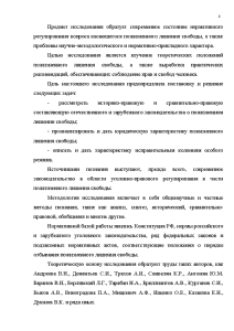 Контрольная работа по теме Пожизненное лишение свободы