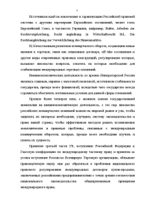 Регулирование Договоров Международной Купли Продажи Товаров