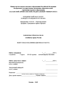 Дипломная — Алиментные обязательства по семейному праву России — 1