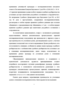 Дипломная работа: Особенности судебного разбирательства с участием несовершеннолетнего подсудимого