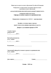 Дипломная — Допрос в уголовном процессе РФ — 1