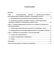 Методика расследования похищения человека презентация