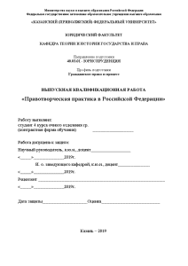 Дипломная — Правотворческая практика в Российской Федерации — 1