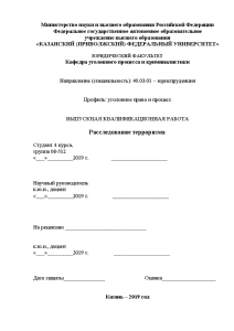 Дипломная работа по теме Правовое регулирование оборота оружия в РФ