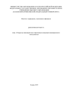 Курсовая работа: Финансовые инструменты в системе управления инновационным развитием российских ВУЗов