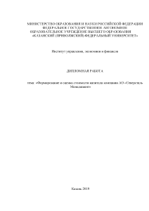 Дипломная — Формирование и оценка стоимости капитала компании АО «Северсталь Менеджмент» — 1