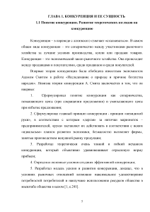 Курсовая работа: Конкуренция и ее роль в рыночной экономике