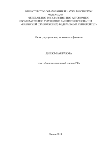 Дипломная — Акцизы в налоговой системе РФ — 1