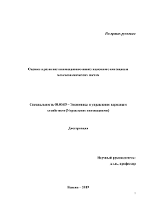 Магистерская диссертация — Оценка и развитие инновационно-инвестиционного потенциала мезоэкономических систем — 1