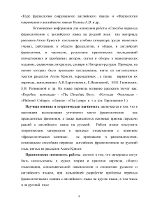 Реферат: О переводе английских фразеологизмов в англо-русском фразеологическом словаре