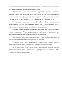 Курсовая работа: Анализ и диагностика ФХД предприятия