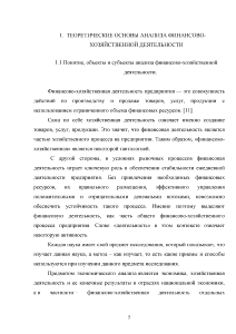 Курсовая работа: Анализ и диагностика ФХД предприятия