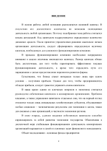 Курсовая работа: Экономическое содержание и источники финансирования основного капитала