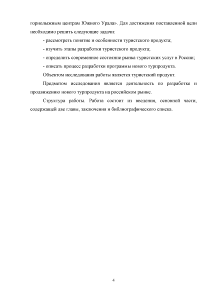 Реферат: Разработка лыжного тура по Южному Уралу