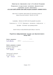 Дипломная — Разработка информационной системы для образовательного центра RED — 1