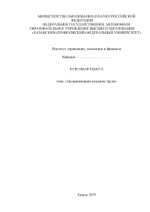 Контрольная работа по теме Рынок труда Российской Федерации