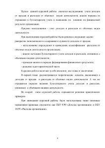 Курсовая работа: Учет расходов от обычных видов деятельности