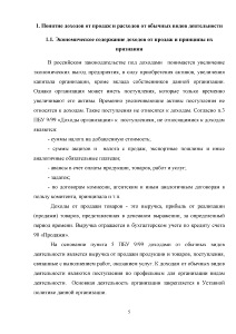 Курсовая работа: Учет расходов от обычных видов деятельности