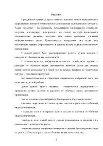 Курсовая работа: Аудит расходов по обычным видам деятельности