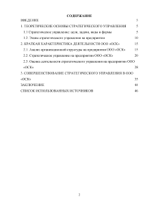 Контрольная работа по теме Стратегическое управление предприятия