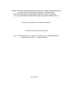 Магистерская диссертация — Управленческий учет затрат на производство в нефтедобывающих предприятиях в НГДУ «Азнакаевскнефть» — 1