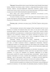 Эссе — Особенности топонимической системы населенных пунктов Республики Татарстан — 1