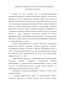 Эссе — Приоритеты социально-экономической политики современного российского государства — 1