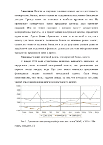 Эссе — Анализ валютного рынка России — 1