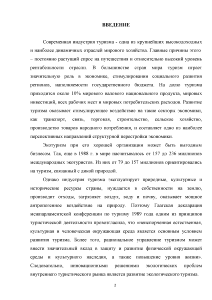 Дипломная работа: Экологический туризм и его развитие в республике Башкортостан