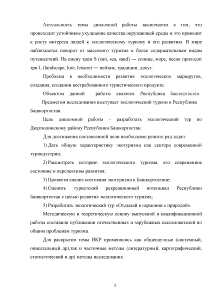 Дипломная работа: Экологический туризм и его развитие в республике Башкортостан