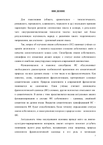 Курсовая работа: Анализ фразеологизмов английского языка с именами собственными и их эквивалентов в русском языке
