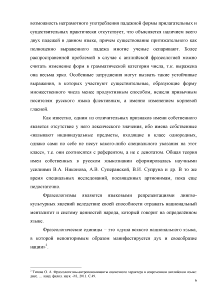 Курсовая работа: Анализ фразеологизмов английского языка с именами собственными и их эквивалентов в русском языке