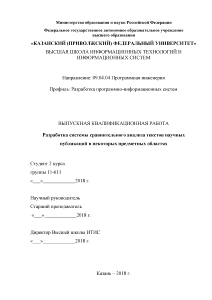 Курсовая — Разработка системы сравнительного анализа текстов научных публикаций в некоторых предметных областях — 1