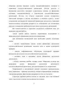 Курсовая работа: Проверка финансовых результатов деятельности организации при проведении аудита