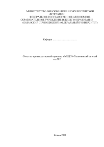 Отчёт по практике — Отчет по производственной практике в МБДОУ-Тюлячинский детский сад №2 — 1