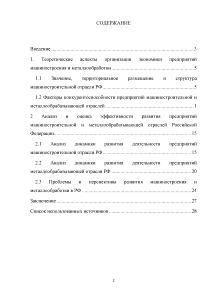 Курсовая работа: Місце та значення металургійного комплексу в економіці країни