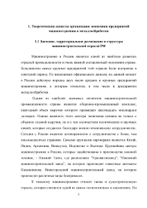 Курсовая работа: Місце та значення металургійного комплексу в економіці країни