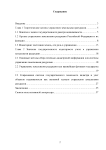 Курсовая работа: Земельная реформа в России и эффективность использования земельных