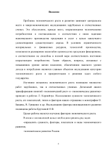 Курсовая работа: Сущность, факторы, типы и модели экономического роста