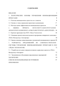 Курсовая работа: Управление инновационным проектом