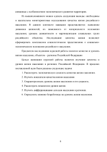 Курсовая работа: Уровень жизни населения в регионах РФ