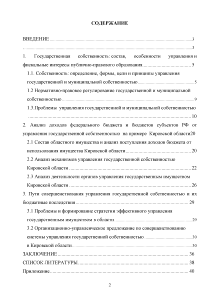 Реферат: Управления муниципальной собственностью в современной России