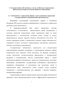 Курсовая работа по теме Система управления государственной собственностью в субъектах РФ на примере Калужской области