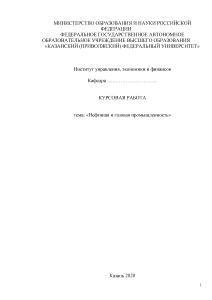 Реферат: Конкурентоспособность газовой промышленности в России