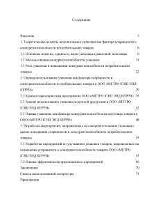 Курсовая работа: Роль упаковки для молокопродукции