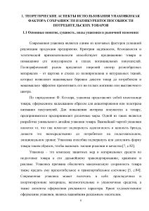 Курсовая работа: Роль упаковки для молокопродукции