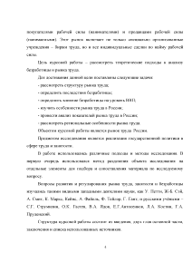 Курсовая работа: Рынок труда в России 4