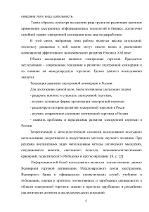 Курсовая работа: Развитие предринимательства и электронной коммерции в России